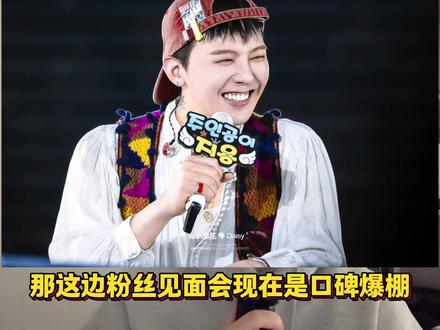 权志龙粉丝见面会、逆朝贡礼物'现场撒10kg香水 #权志龙 #gd #gdragon #bigbang #韩娱