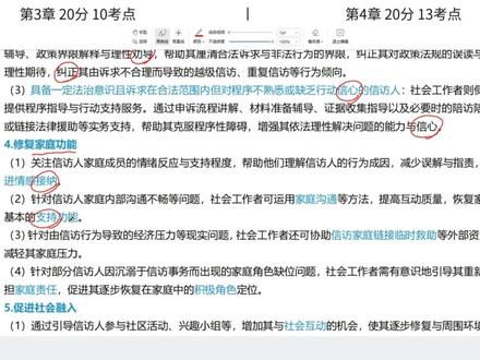 《中级社工实务》100个必背核心考点—第2期 #我要上热门 #社工考试 #社工备考 #社工押题 #中级社工实务