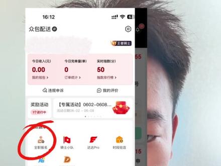 加入京东全职的两种方法~#京东外卖