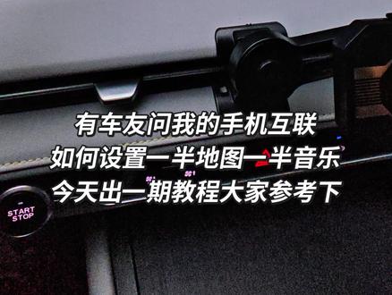 小米手机互联桌面布局设置教程 #小米手机互联 #长安cs75plus手机互联 #长安cs75plus #手机互联 #汽车小知识