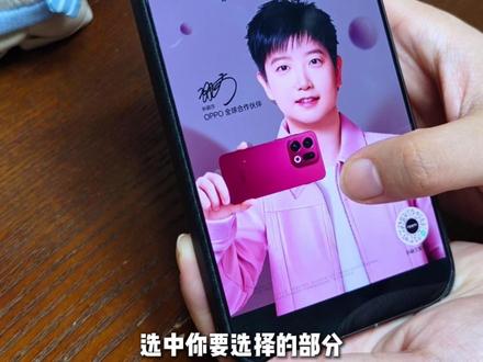 抠图竟然这么简单?!只需要一拖一拽#手机使用技巧 #OPPO #OPPO五福年货节 #OPPO辽宁五福年货节 #OPPO辽宁