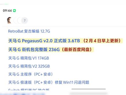 新春巨献,天马G街机包,免费分享