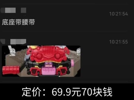 定价70元!大隐藏爆出彩透龙骑!带腰带底座和摩托!奇妙积木假 定价70元!大隐藏爆出彩透龙骑!带腰带底座和摩托!奇妙积木假面骑士无界版最新配件爆出!#布鲁可#假面骑士#奥特曼#万代#特摄