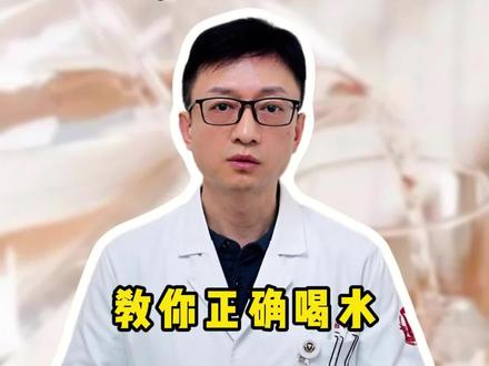 喝水多 会伤肾? #涨知识#抖出健康知识宝藏#科普#喝水 #伤肾