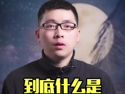 到底什么叫比特币?有什么作用?能不能买?一定要看到最后! @DOU+小助手