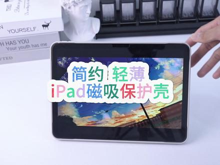 祝大家元宵节快乐 #iPad支架 #iPad保护套 #iPad保护壳 #平板保护套 #平板保护壳