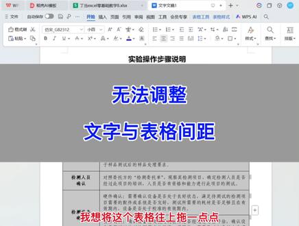 文字表格常见问题:无法调整文字与表格的间距。#电脑技巧 #办公技巧 #office办公技巧 #word #wps