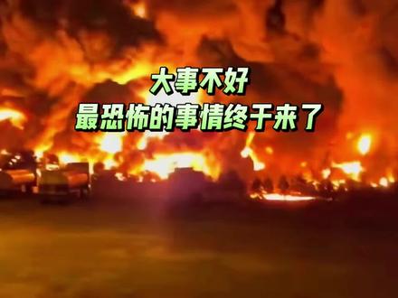 大事不好,中东最恐怖的事情终于来了。 #零基础看懂全球 #硬核深度计划 #全球创作者计划 #中东局势 #伊朗vs美国