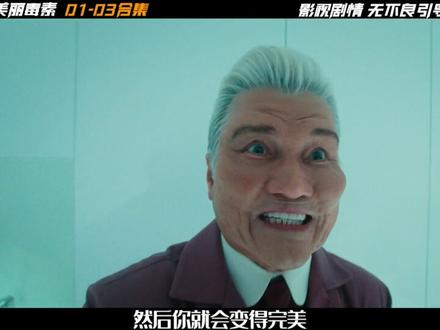 《美丽毒素》梅根福克斯最新美剧 #美丽毒素 #抖音伙伴计划