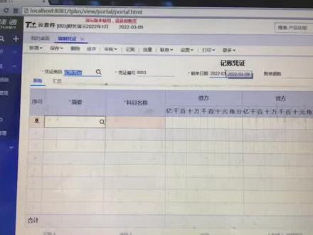 #畅捷通erp软件 #畅捷通t #用友 #T+填制凭证操作步骤