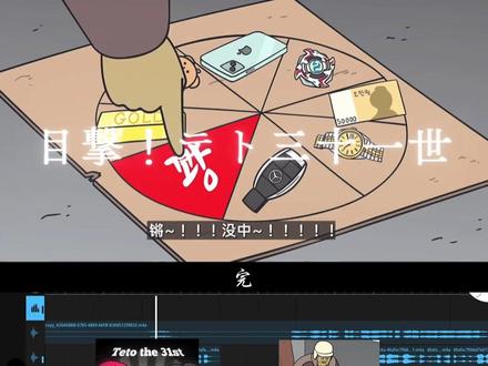 《目击!中奖概率倍儿高》#中奖概率倍儿高 #拼好歌 #术力口 #搞笑 #二创(yc:@肥龙和老西 @芒果杀手 )