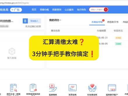 企业所得税汇算清缴太难?3分钟手把手教你搞定!#企业所得税 #汇算清缴 #企业所得税汇算清缴 #年报 #会计实操