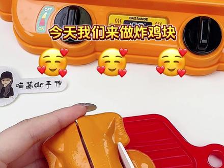 迷你炸鸡薯条!过家家也太香了吧! #玩个很新的东西 #沉浸式 #解压 #儿童玩具 #声控解压