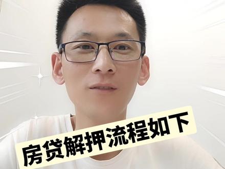 房贷还清后的知识