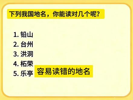 非常容易读错的地名。#知识分享 #地理知识 #国学文化