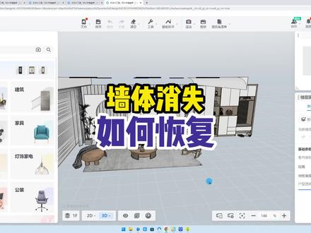 酷家乐墙体消失了,如何恢复铁子们?
