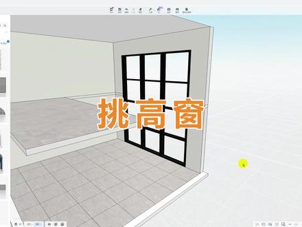 跨层挑高窗户怎么做 #酷家乐