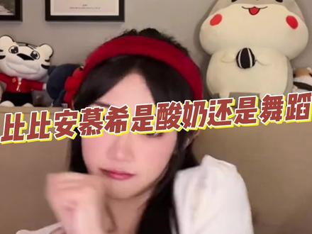 比比安慕希,你也中毒了么? #梗 #搞笑 #比比安慕希 #魔性舞蹈 #可爱到爆炸💥