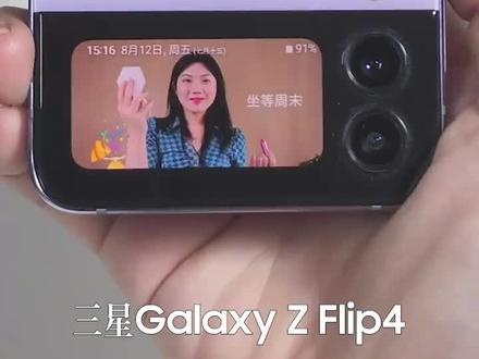 用自己视频做动态屏显超🆒的三星Galaxy Z Flip 4可以用视频设置做外屏动态屏显快来看看怎么设置吧🎀🎀🎀🎀🎀🎀🎀🎀🎀🎀🎀💫文字步骤👇1拍视频-手机相机拍视频.2进入视频编辑界面-相册-视频-视频编辑界面.3编辑视频修剪、滤镜、色调、装饰等等以上几个界面都可以进行相对应的调整.4设置外屏壁纸-设置-外屏界面-时钟风格-时钟背景图片-从相册中选择-选择视频-调整大小和位置-点击确认-挑选时钟形式-点击完成🎀🎀🎀🎀🎀🎀🎀🎀🎀🎀🎀💫 Tips 👇拍摄取景时最好留一些裁剪的空间外屏壁纸推荐16:9的横屏比例你的外屏壁纸是什么快@你的小伙伴一起👭制作美美的视频吧#三星折叠屏真的会爱#三星GALAX Y#三星手机#三星折叠手#拍照姿势不重样