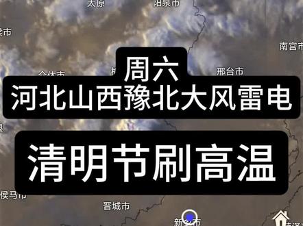 周六变天打雷?!清明节刷高温??3月27日更 3.28日下午17-20点有点小雷雨