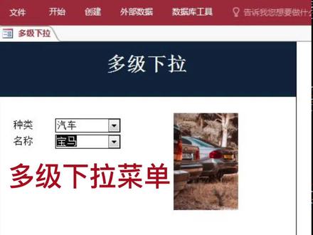Excel,access多级下拉菜单