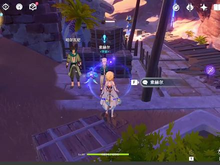 须弥世界任务:旧语新知 / 索赫尔的心愿 #原神攻略 #原神剧情 #须弥任务