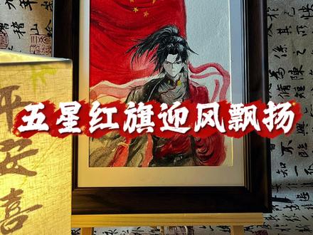 这个系列图太多了,快画哭了。 #丙烯画#画画#五星红旗迎风飘扬 #绘画过程 #爱国主题绘画