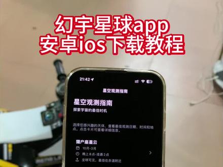 《未来的梦》幻宇星球app下载教程来啦#幻宇星球 #幻宇星球app下载 #软件分享 #聊天交友