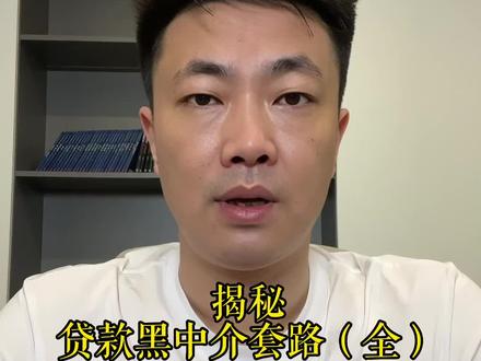 #助贷 #贷款行业 贷款行业的规范化 透明化 势在必行!