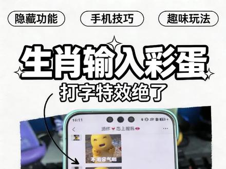 你的手机能打出十二生肖吗? #小艺输入法 #鸿蒙越用越香 #华为Mate80ProMax风驰版 #华为Mate80 #HarmonyOS6