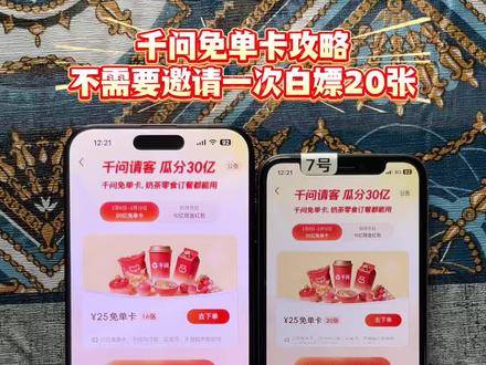 《周六分享》千文点奶茶详细教程 #千问点奶茶 #千问下载教程 #千问奶茶 #千问一分钱奶茶 #千问帮我点杯奶茶