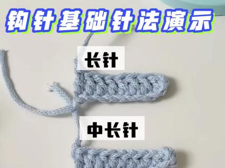 新手小白必看的钩针基础针法教学!快点码住~ #钩针教程 #针法 #新手教程 #教程分享 #钩织教程