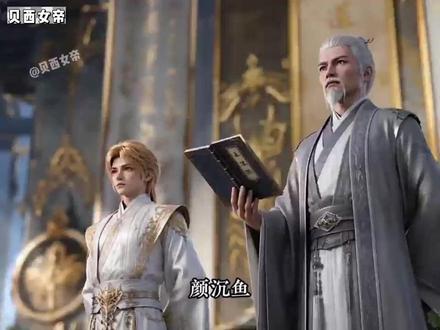 贝西女帝 看废柴师徒如何逆袭#二次元 #ai漫剧 #推荐动漫