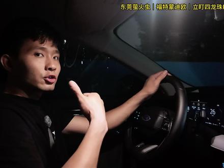 22款福特蒙迪欧改灯、原车LED升级上立盯四龙珠 #22款福特蒙迪欧 #福特蒙迪欧改灯 #立盯四龙珠PRO #东莞改灯