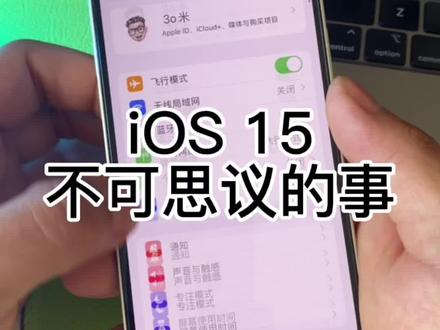 iOS 15一个有趣的系统设置,你遇到了吗?#iphone小技巧