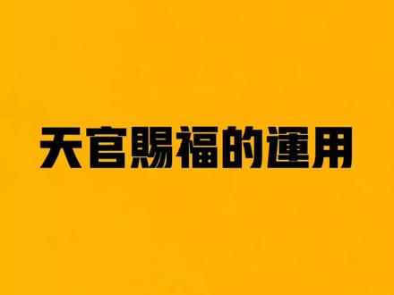 愿刷到的朋友都能吉祥有福,万事如意~#传统文化 #国学智慧 #传承文化