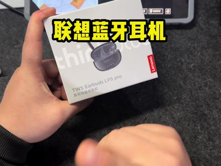 #蓝牙耳机 #联想LP5PRO