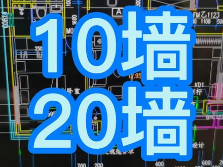 平面图中墙体的厚度与砖砌墙钢筋砼墙#识图#图纸#建筑识图#建筑图纸#施工