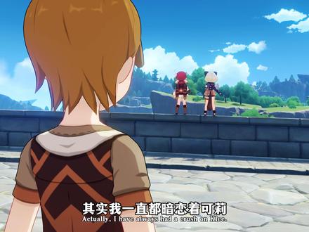 提米暗恋可莉 #原神 #可莉 #青年创作者成长计划