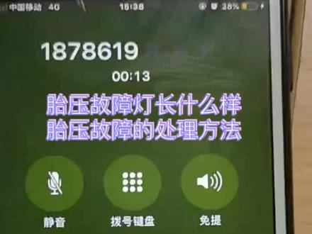 本视频适用于雪铁龙标志车系胎压故障的处理方法,仅供参考