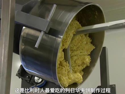 揭秘华夫饼工厂,用这种方法,制作出比利时人最爱吃的列日华夫饼#华夫饼 #美食 #制作过程#烘焙 #食品加工
