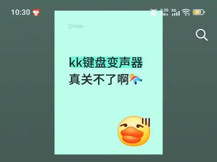 这到底该如何关掉啊我真的没招了#KK键盘