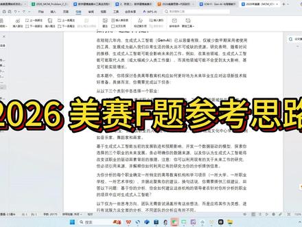 2026 美赛F题保姆级解题思路+模型汇总!美赛思路 2026 美赛F题保姆级解题思路+模型汇总!美赛思路 | 模型代码 | 获奖必备!