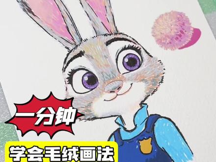 一不小心画朱迪! 毛茸茸的朱迪警官谁不爱啊!推她的宝贝们在哪呢?
#朱迪尼克 #疯狂动物城2 #简笔画教程 #一起学画画 #恩米丙烯马克笔