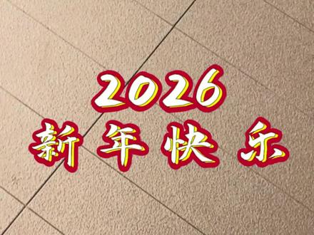 勤天小镇限定地贴
好好玩好好玩
#新年上上签 #勤天小镇#十个勤天做大做强
