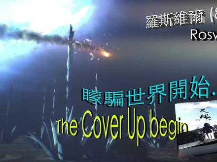 我相信這個事件全世界都應該要知道!