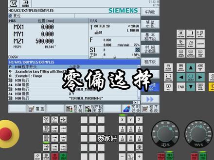 西门子828D车削程序模拟——零偏选择#西门子plc编程
