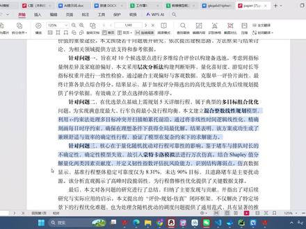 2026年山东省大学生数学建模竞赛C题第一篇论文免费分享 #山东省大学生数学建模竞 山东省大学生数学建模竞赛#山东省大学生数学建模竞赛 #山东省数学建模竞赛 #山东省数学建模