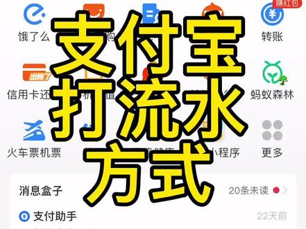 分享支付宝打流水的方法#知识领航者 #梧州房产 #地产知识
