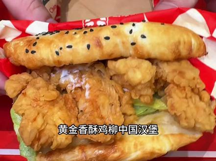 吃吧!塔斯汀黄金香酥鸡柳中国汉堡!三件套才10多块!快冲!
#放学了堡 #黄金香酥鸡柳中国汉堡上新 #抖省省春遇好优惠 #南部塔塔好惠吃#比会吃更惠吃